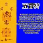 Five Thunder Talismans