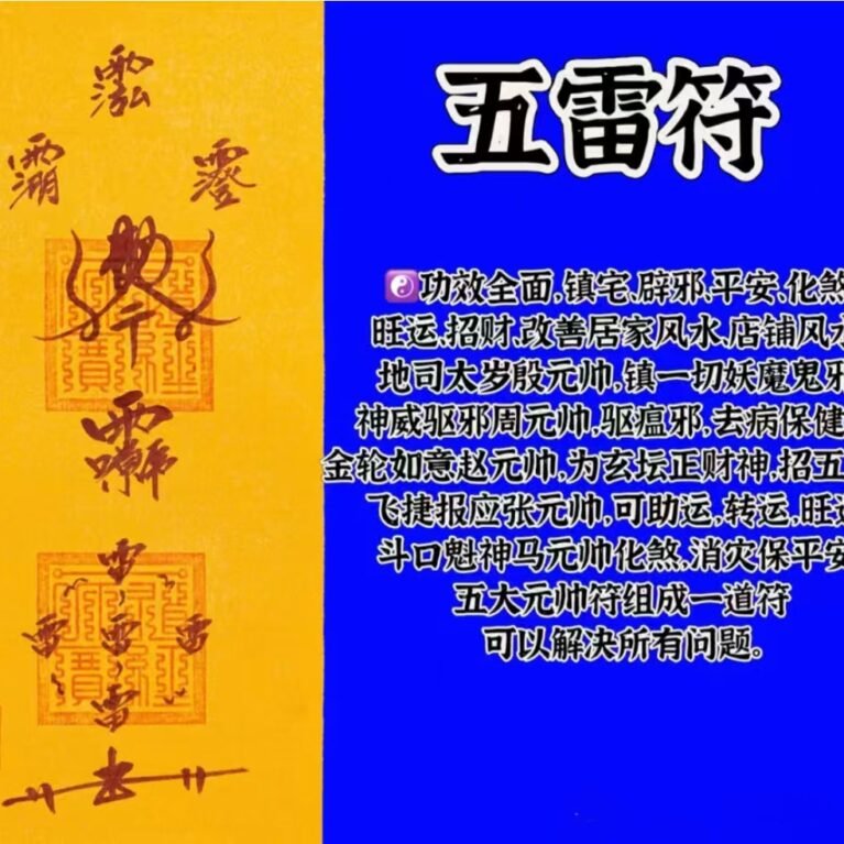 Five Thunder Talismans