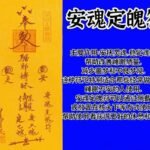 Anshen Dingsoul Talisman