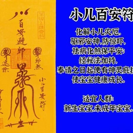 Child's hundred safety amulet；Baby's safety amulet