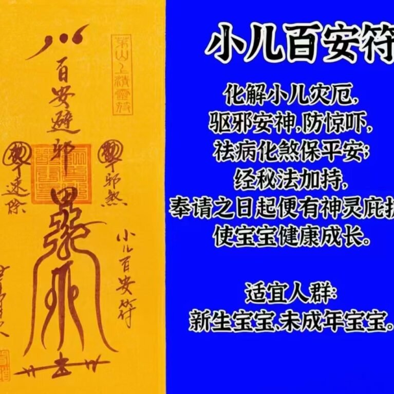 Child's hundred safety amulet；Baby's safety amulet