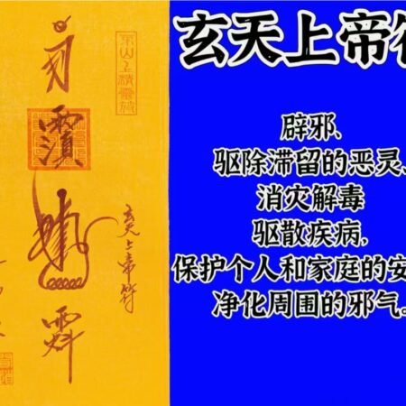 Xuantian Divine Talisman