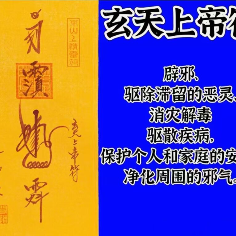 Xuantian Divine Talisman