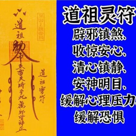 Taoist Ancestral Talisman